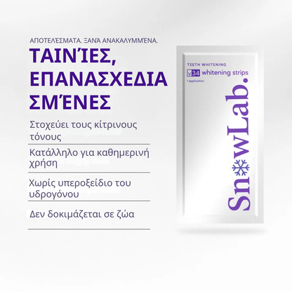 Μωβ ταινίες λεύκανσης για τα δόντια